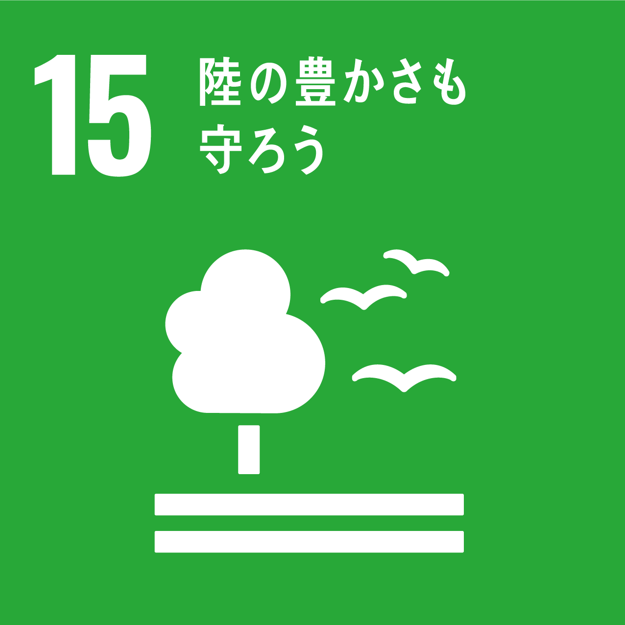 当社が取り組む社会貢献のテーマ