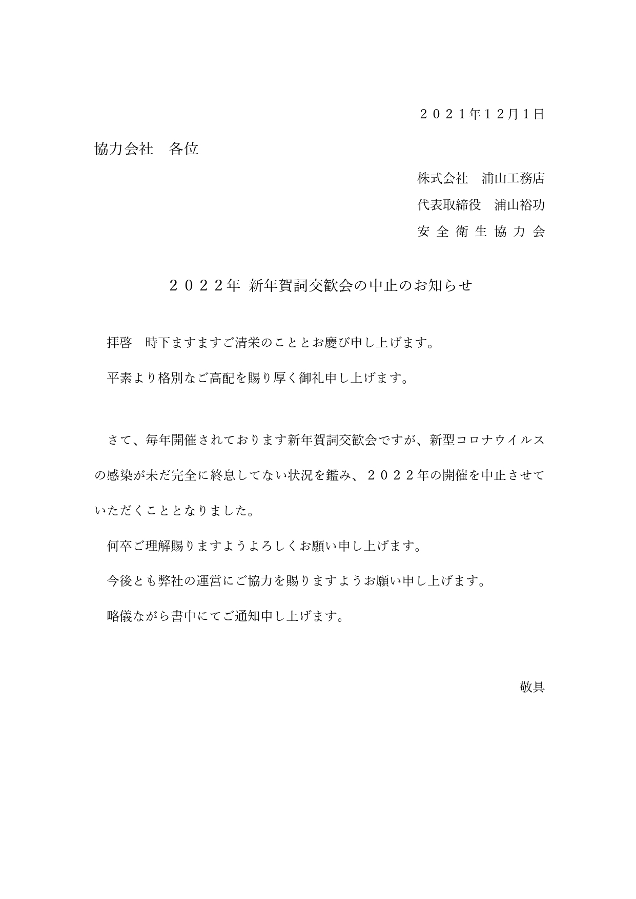 賀詞交歓会中止のお知らせ2022.jpg